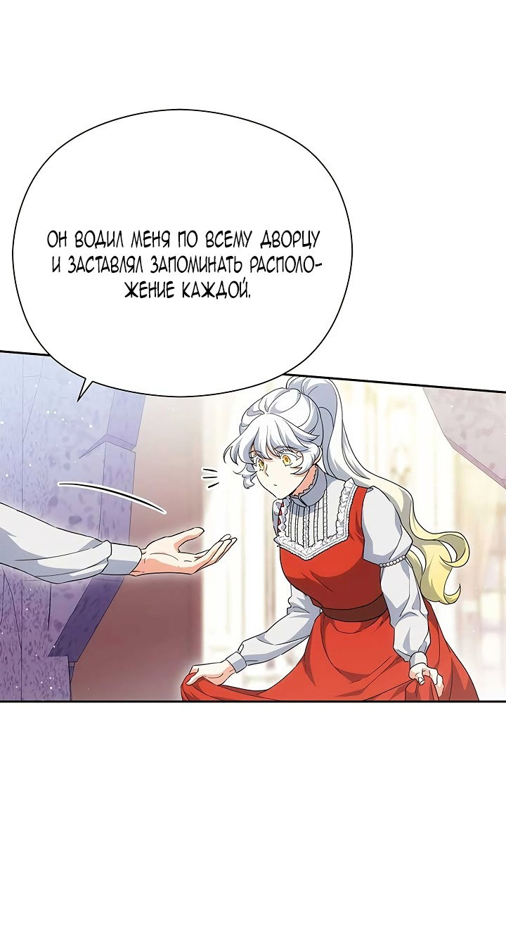 Манга Принцесса из курятника - Глава 45 Страница 27