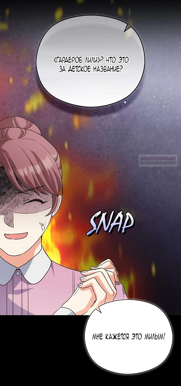 Манга Принцесса из курятника - Глава 45 Страница 54