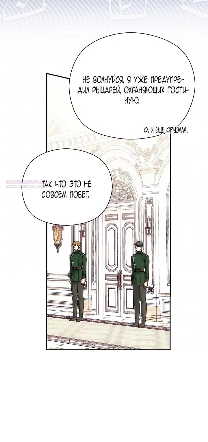 Манга Принцесса из курятника - Глава 45 Страница 34