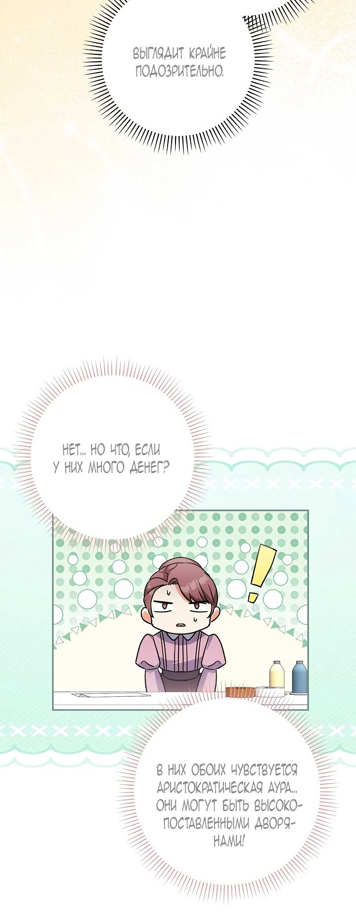 Манга Принцесса из курятника - Глава 45 Страница 51