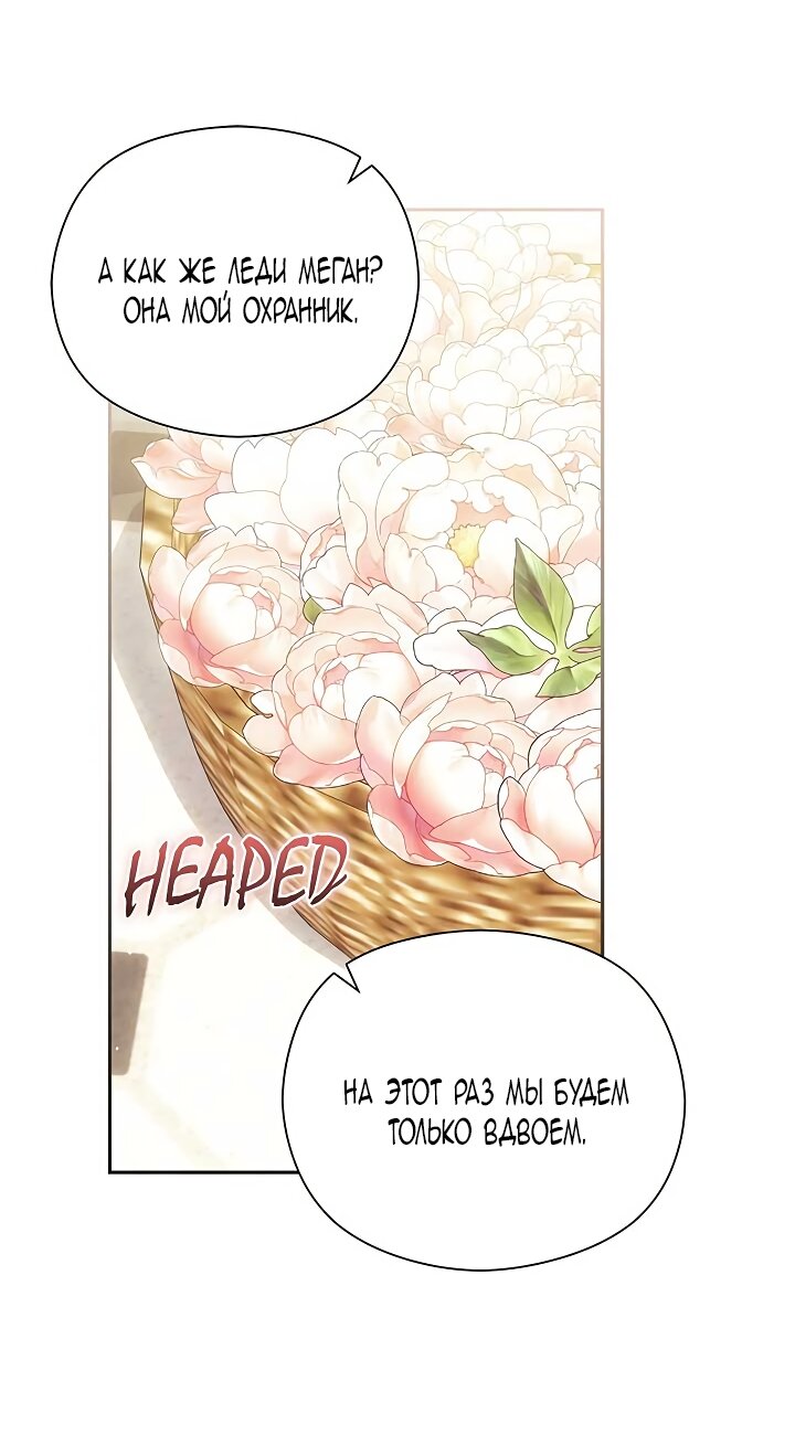 Манга Принцесса из курятника - Глава 45 Страница 12