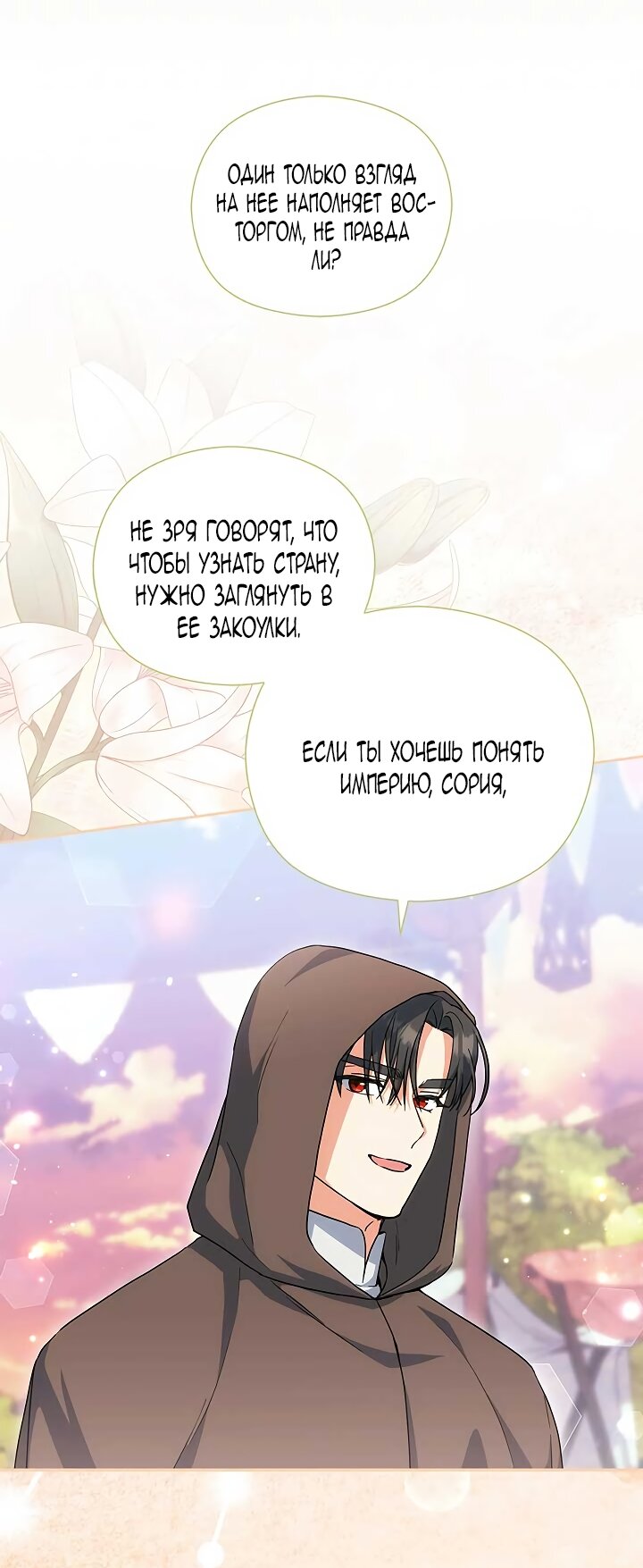 Манга Принцесса из курятника - Глава 45 Страница 40