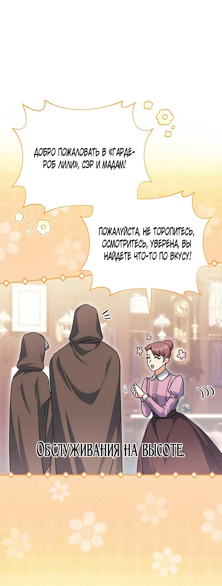 Манга Принцесса из курятника - Глава 45 Страница 52