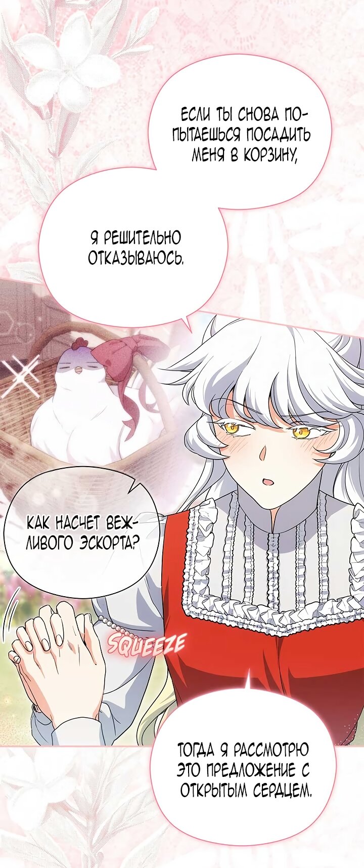 Манга Принцесса из курятника - Глава 45 Страница 4