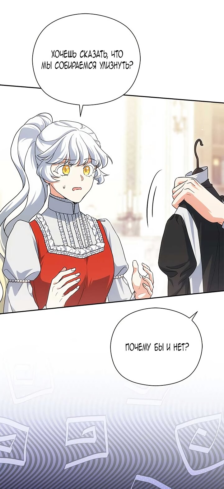 Манга Принцесса из курятника - Глава 45 Страница 32
