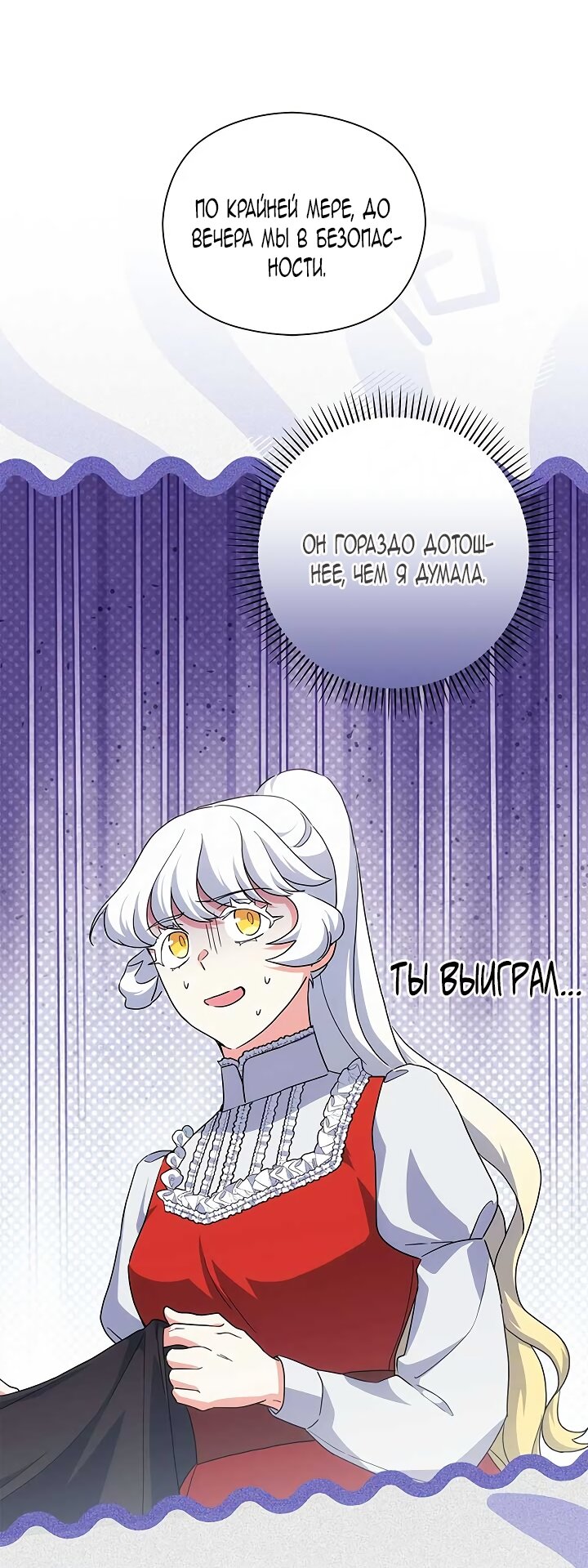 Манга Принцесса из курятника - Глава 45 Страница 35