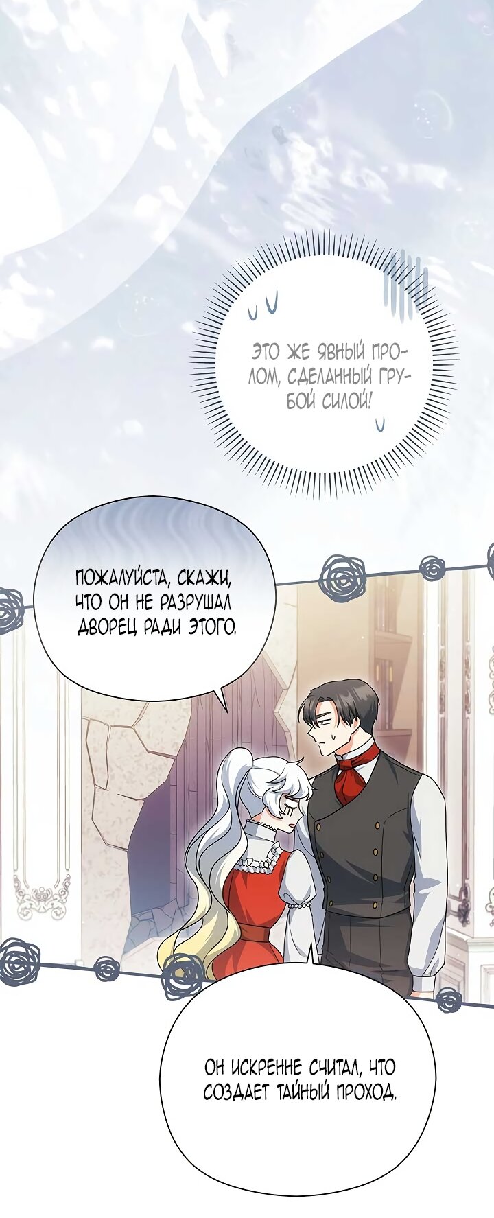 Манга Принцесса из курятника - Глава 45 Страница 25
