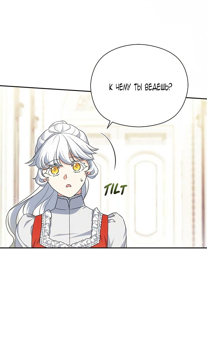 Манга Принцесса из курятника - Глава 45 Страница 16