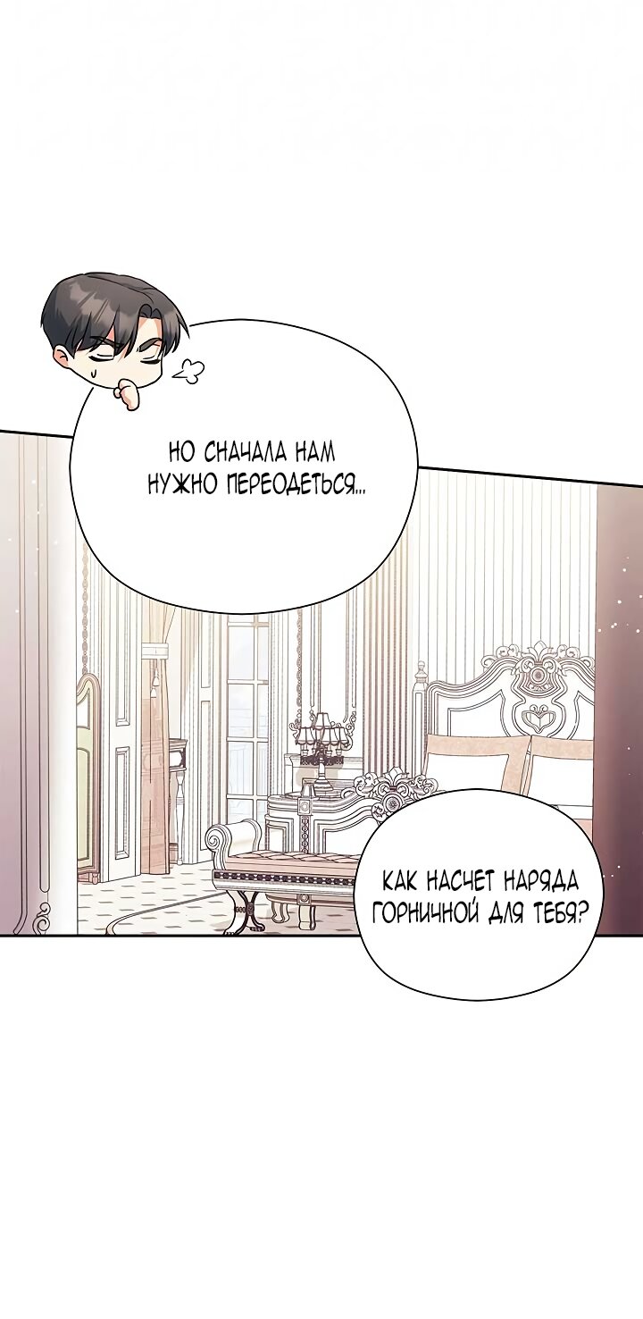 Манга Принцесса из курятника - Глава 45 Страница 31