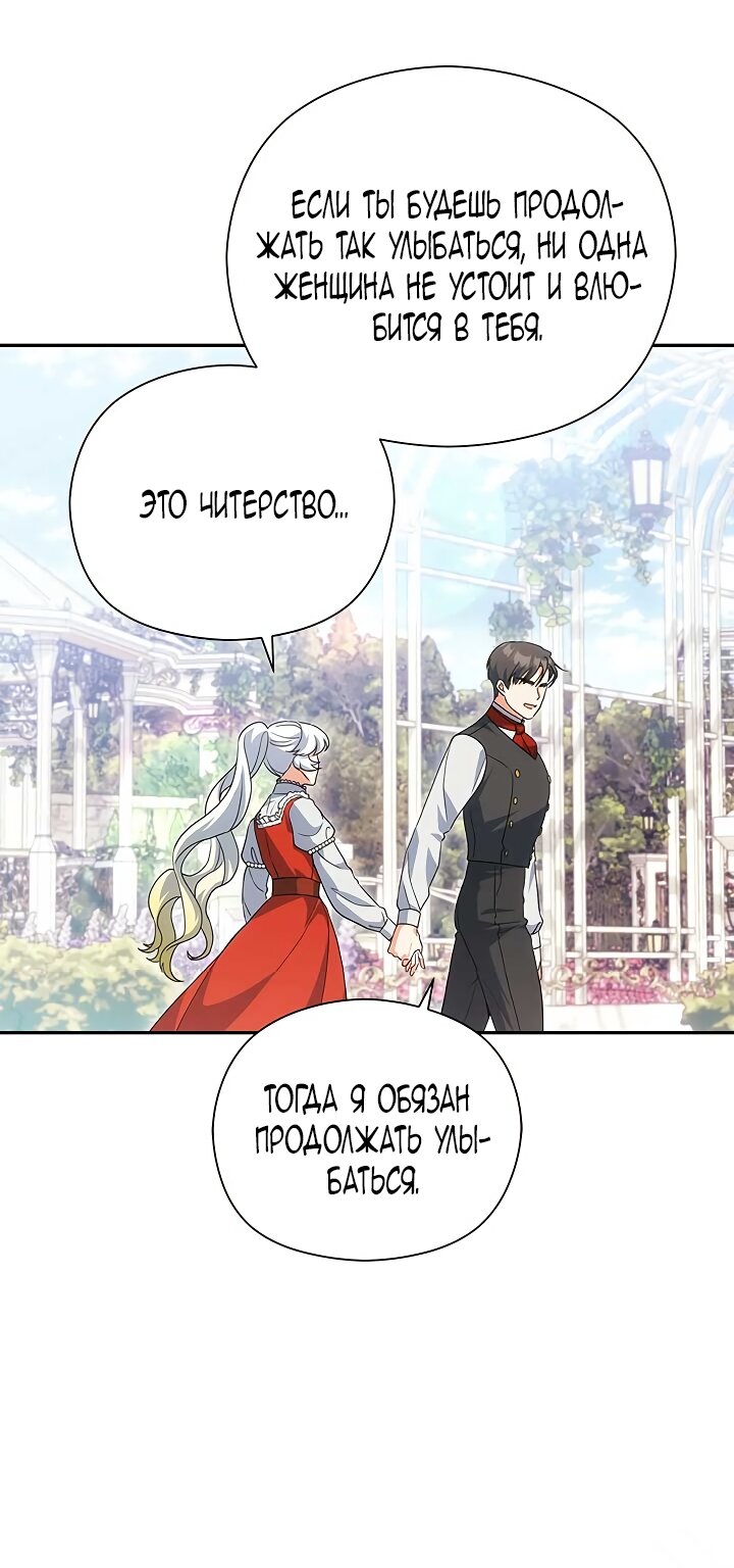 Манга Принцесса из курятника - Глава 45 Страница 7