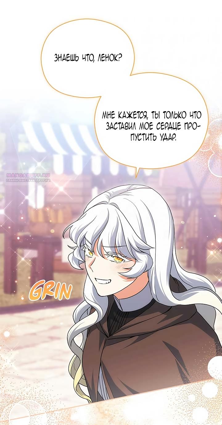 Манга Принцесса из курятника - Глава 45 Страница 46