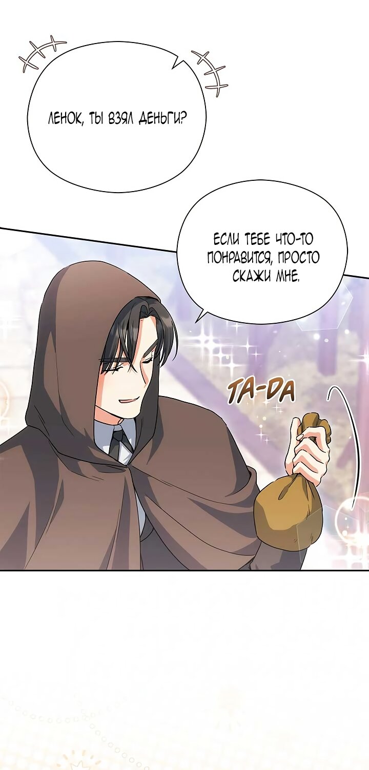 Манга Принцесса из курятника - Глава 45 Страница 44