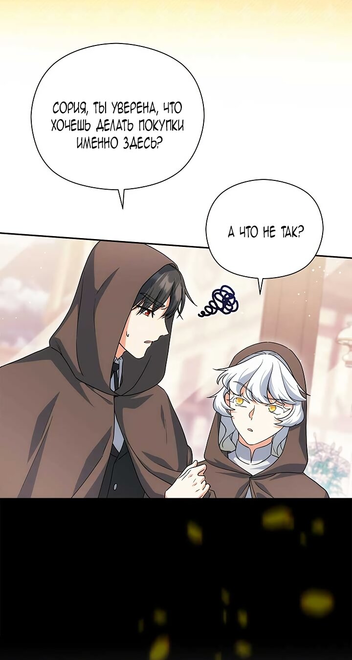 Манга Принцесса из курятника - Глава 45 Страница 53