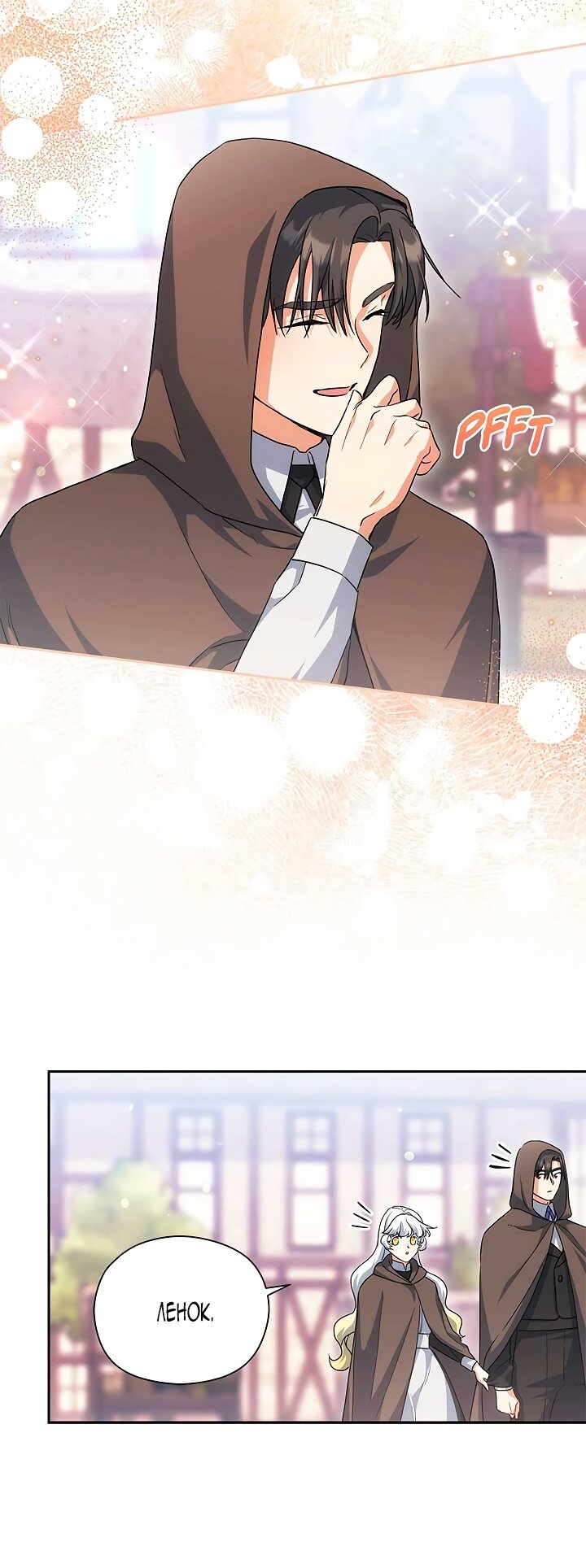 Манга Принцесса из курятника - Глава 45 Страница 47