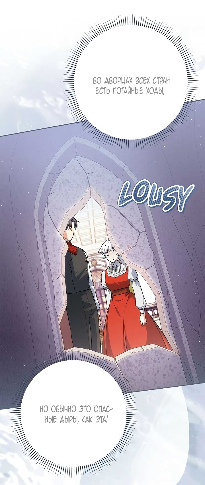 Манга Принцесса из курятника - Глава 45 Страница 24