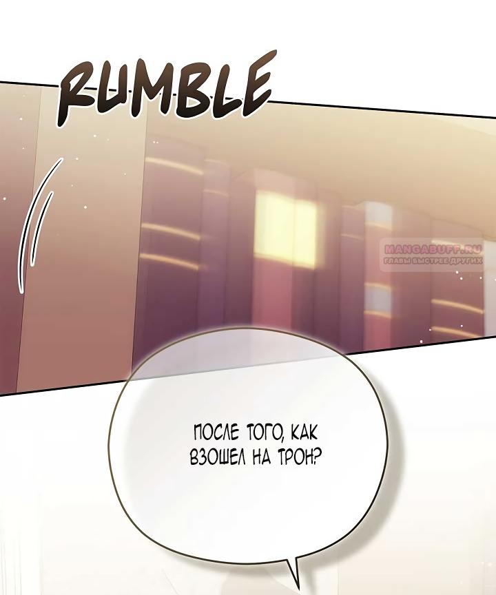 Манга Принцесса из курятника - Глава 45 Страница 22