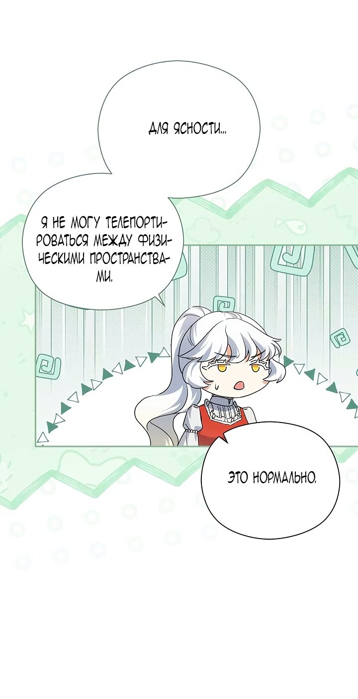 Манга Принцесса из курятника - Глава 45 Страница 17