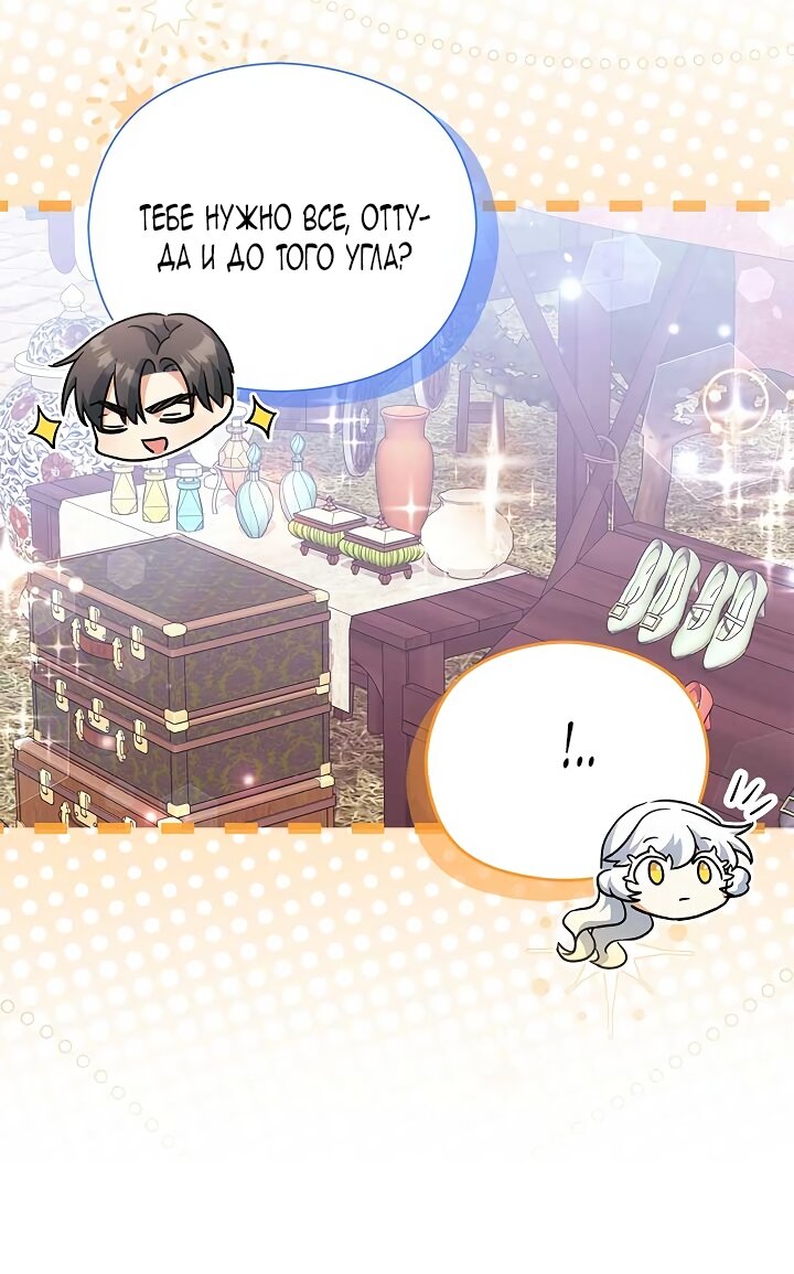 Манга Принцесса из курятника - Глава 45 Страница 45