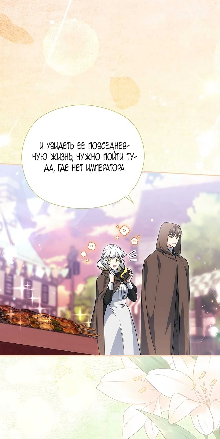 Манга Принцесса из курятника - Глава 45 Страница 41