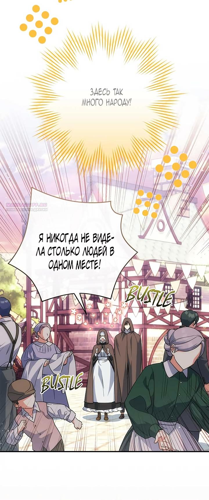 Манга Принцесса из курятника - Глава 45 Страница 38