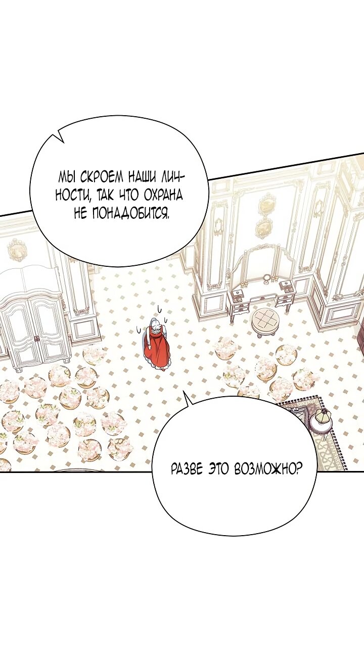 Манга Принцесса из курятника - Глава 45 Страница 13