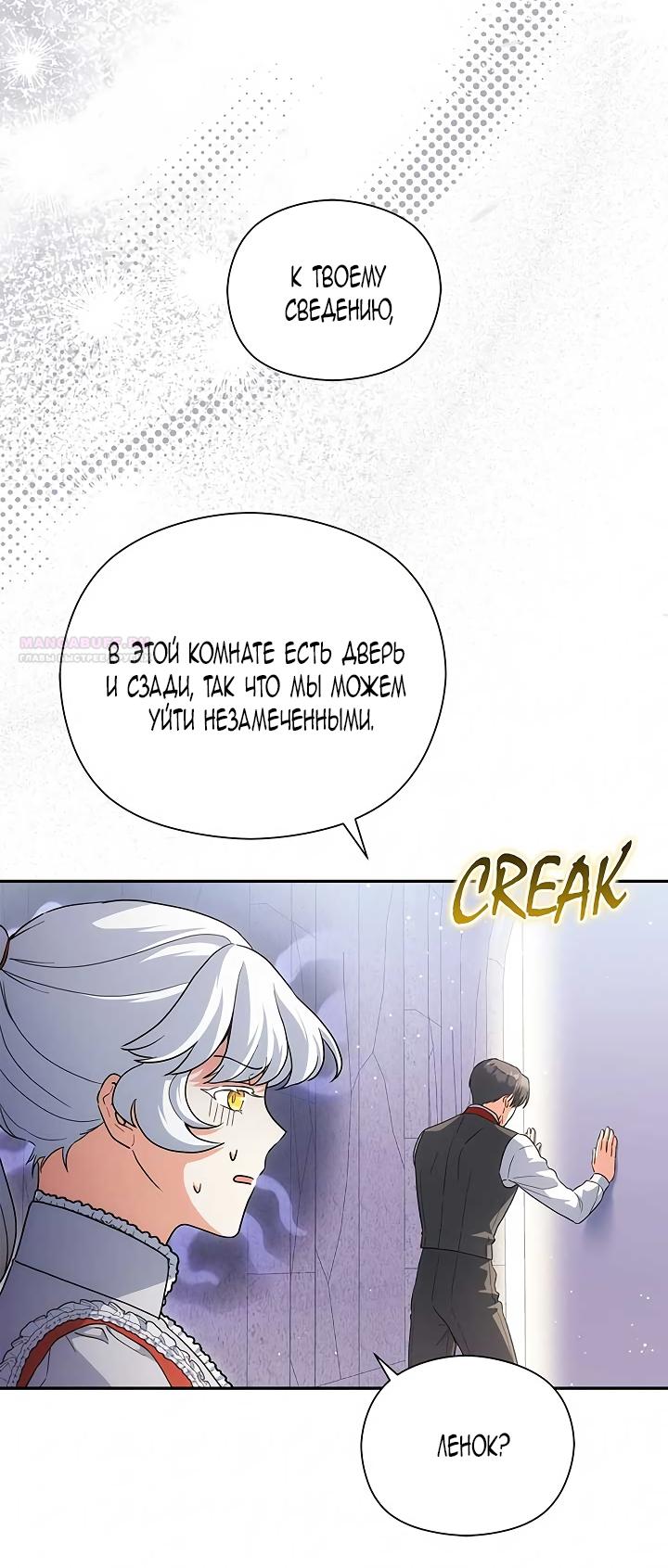 Манга Принцесса из курятника - Глава 45 Страница 30