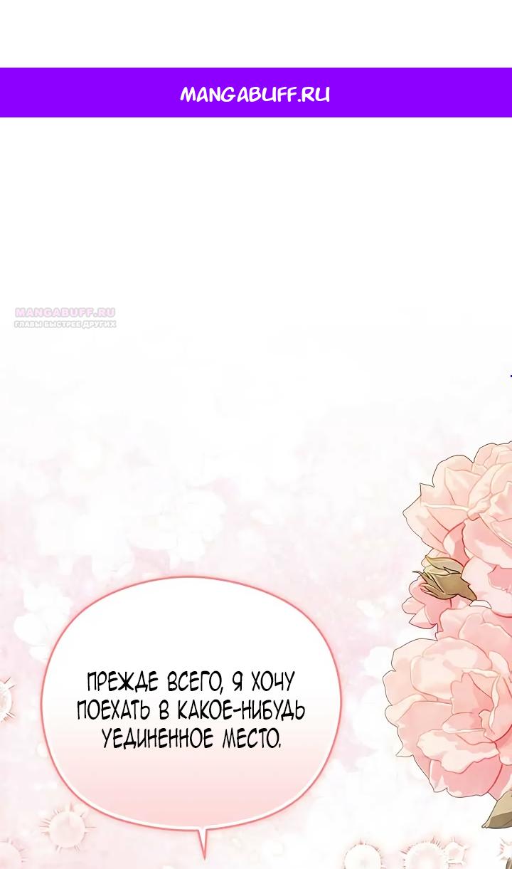 Манга Принцесса из курятника - Глава 45 Страница 1