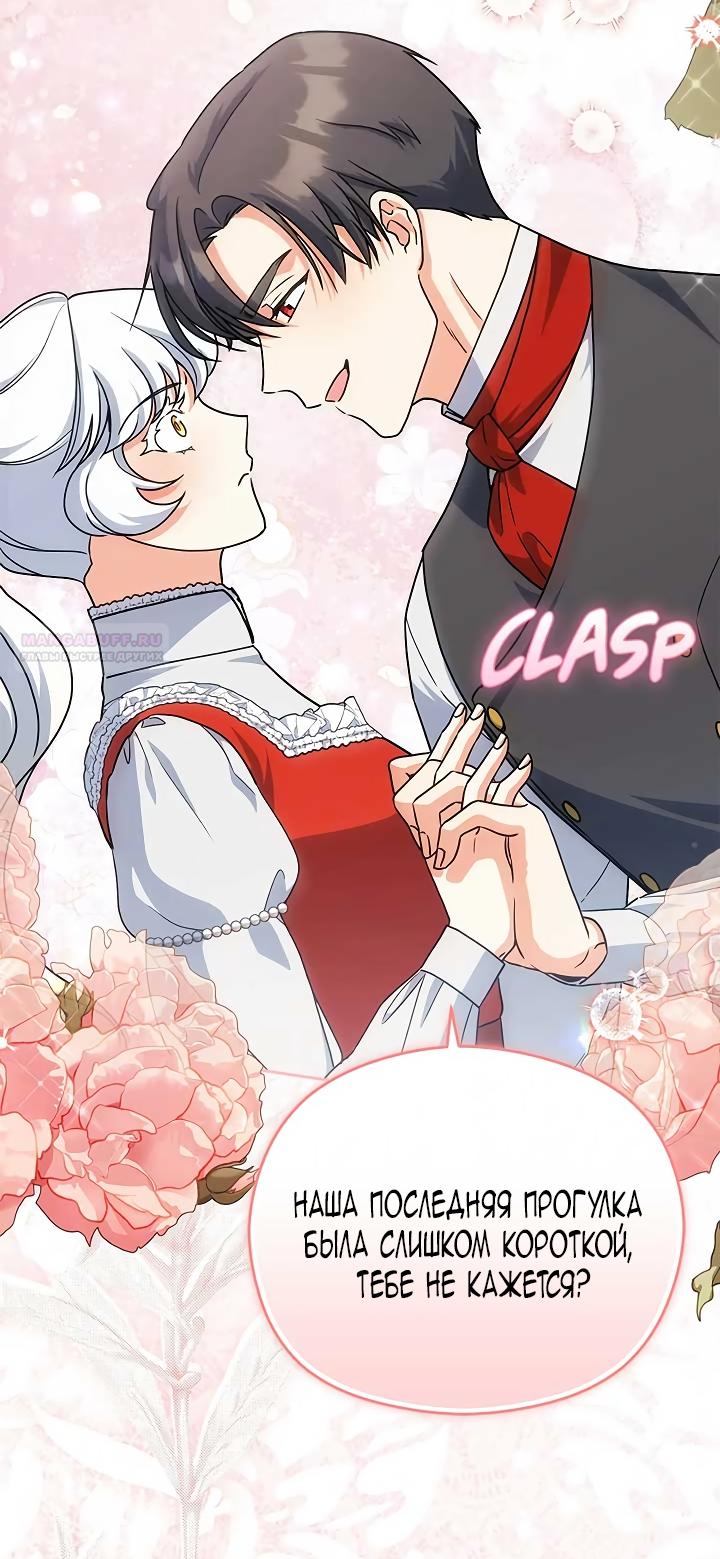 Манга Принцесса из курятника - Глава 45 Страница 2