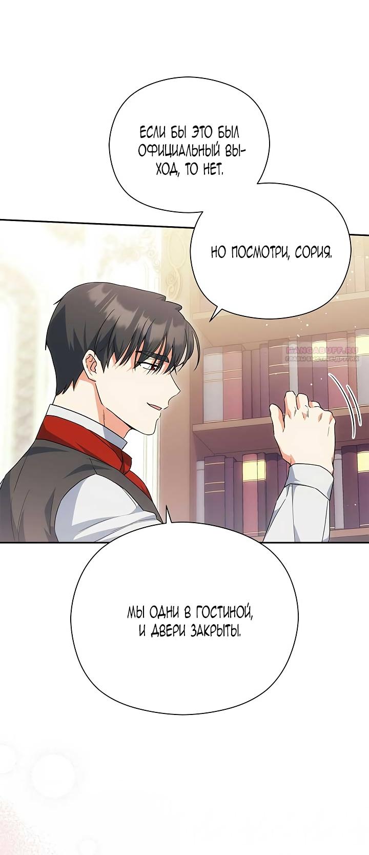 Манга Принцесса из курятника - Глава 45 Страница 14