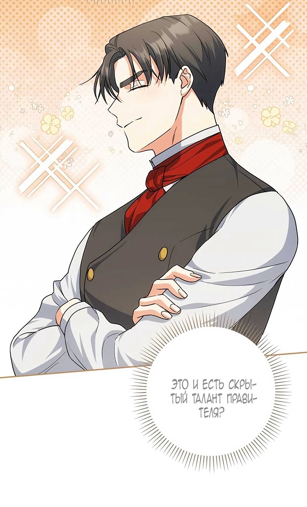 Манга Принцесса из курятника - Глава 44 Страница 67