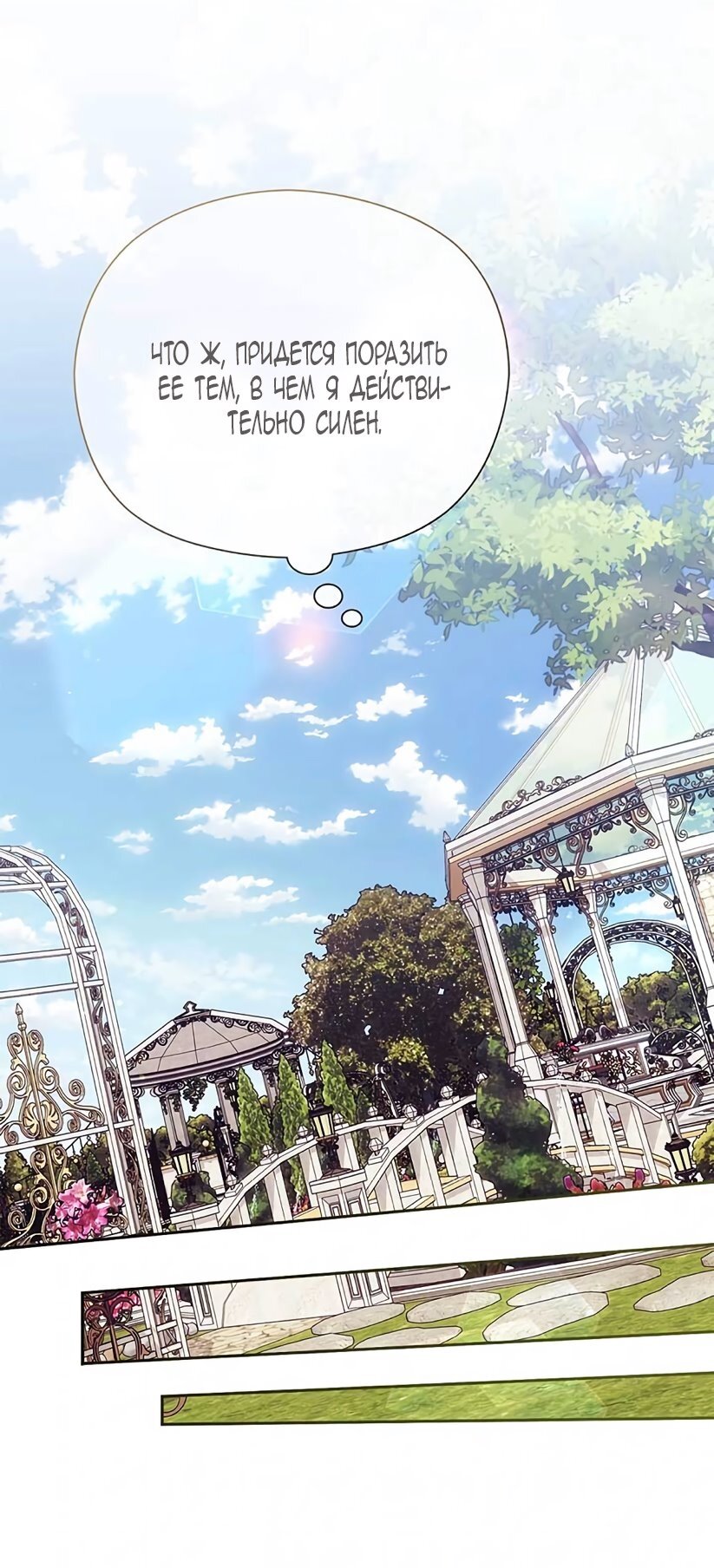 Манга Принцесса из курятника - Глава 44 Страница 61