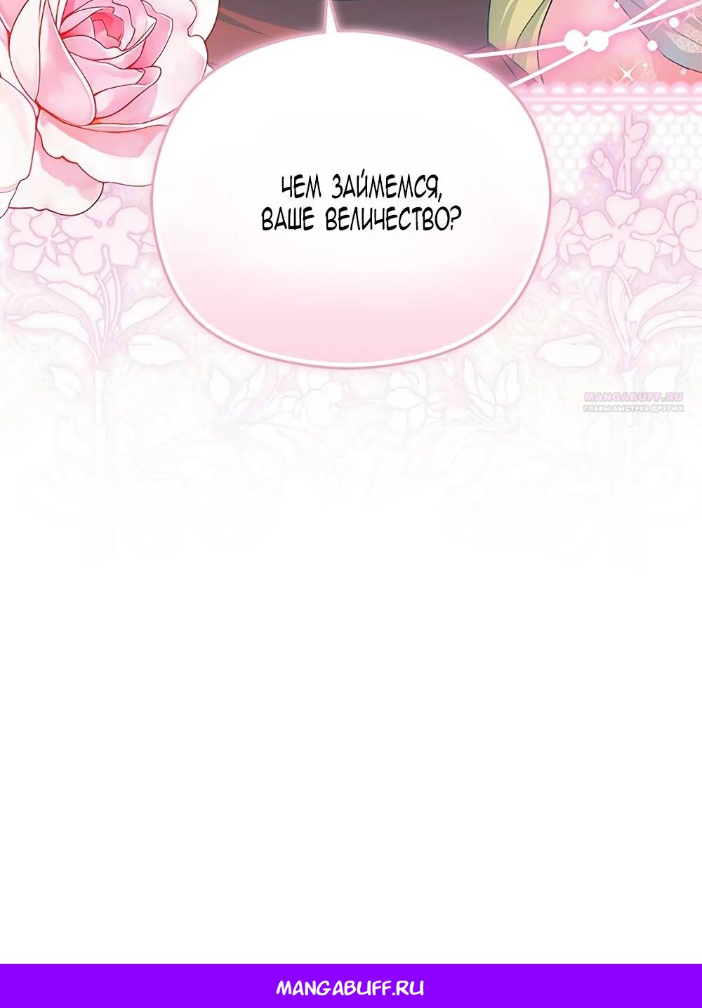 Манга Принцесса из курятника - Глава 44 Страница 73