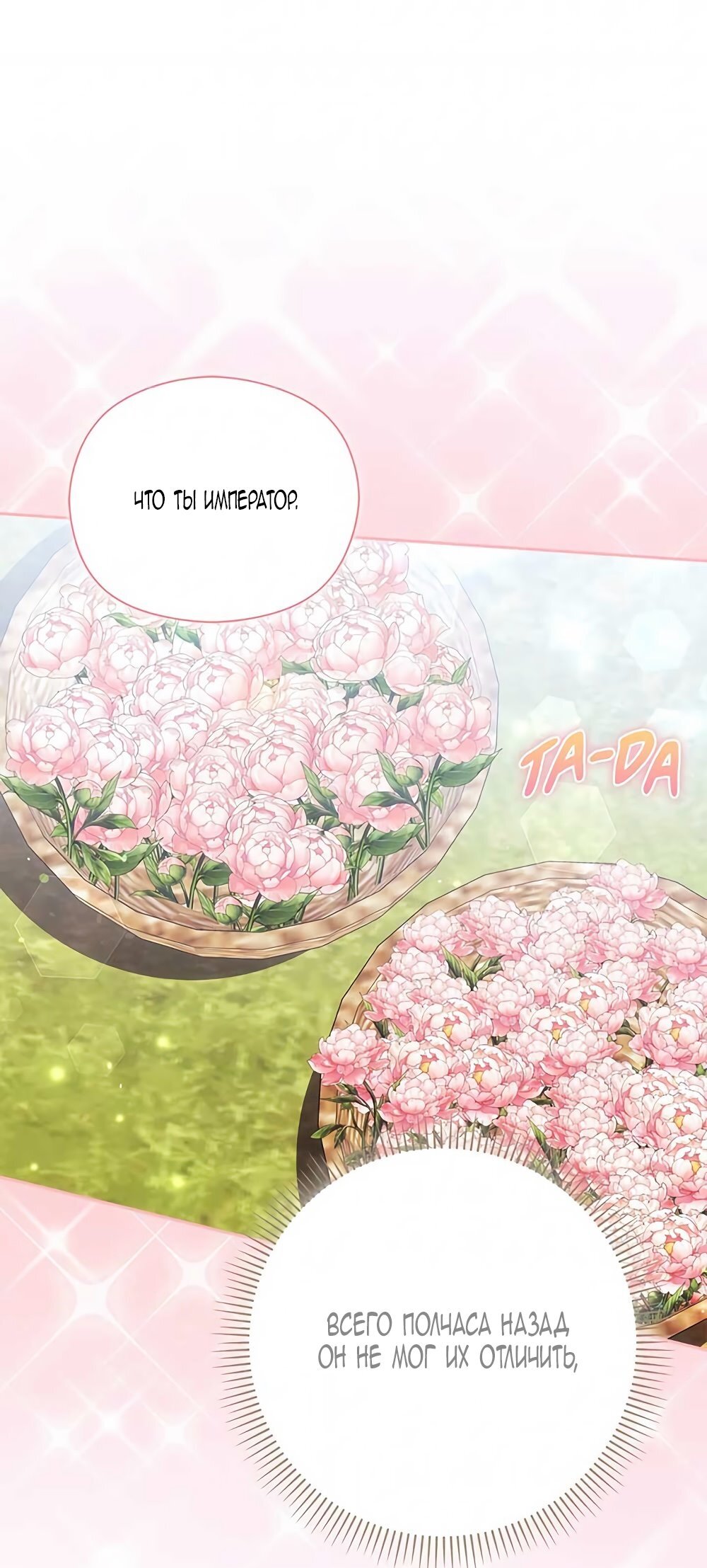 Манга Принцесса из курятника - Глава 44 Страница 65