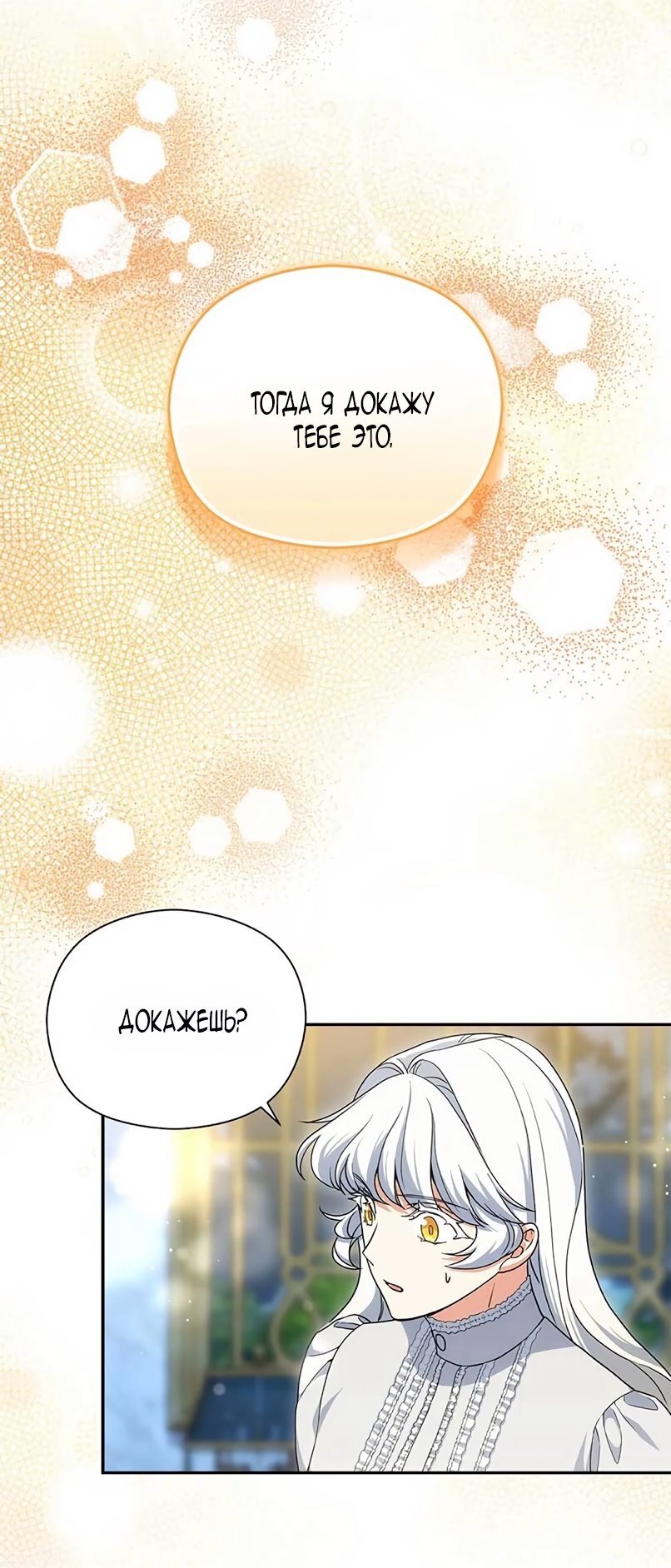 Манга Принцесса из курятника - Глава 44 Страница 25