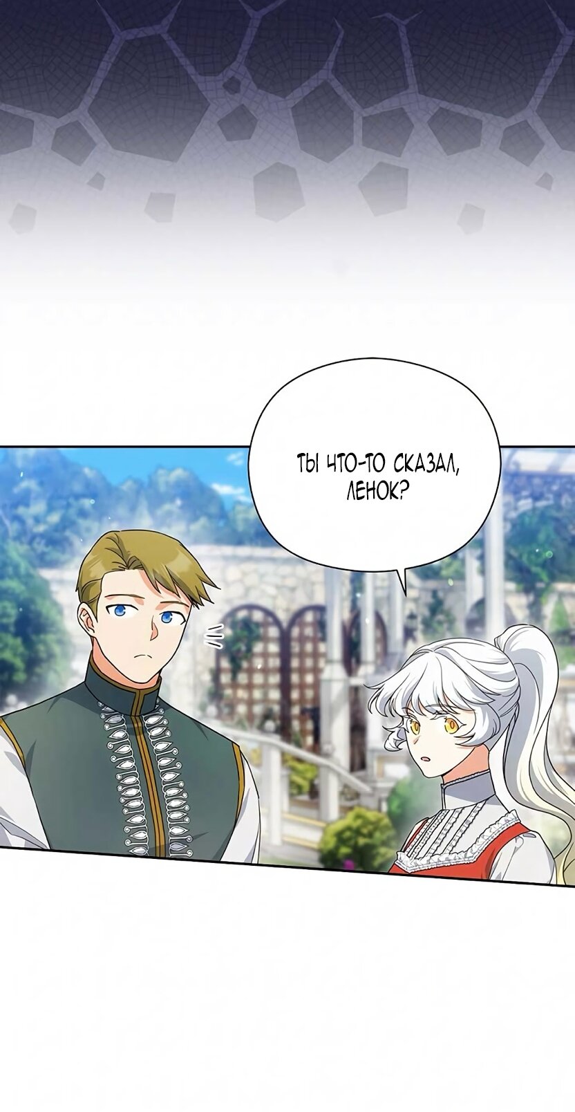Манга Принцесса из курятника - Глава 44 Страница 37