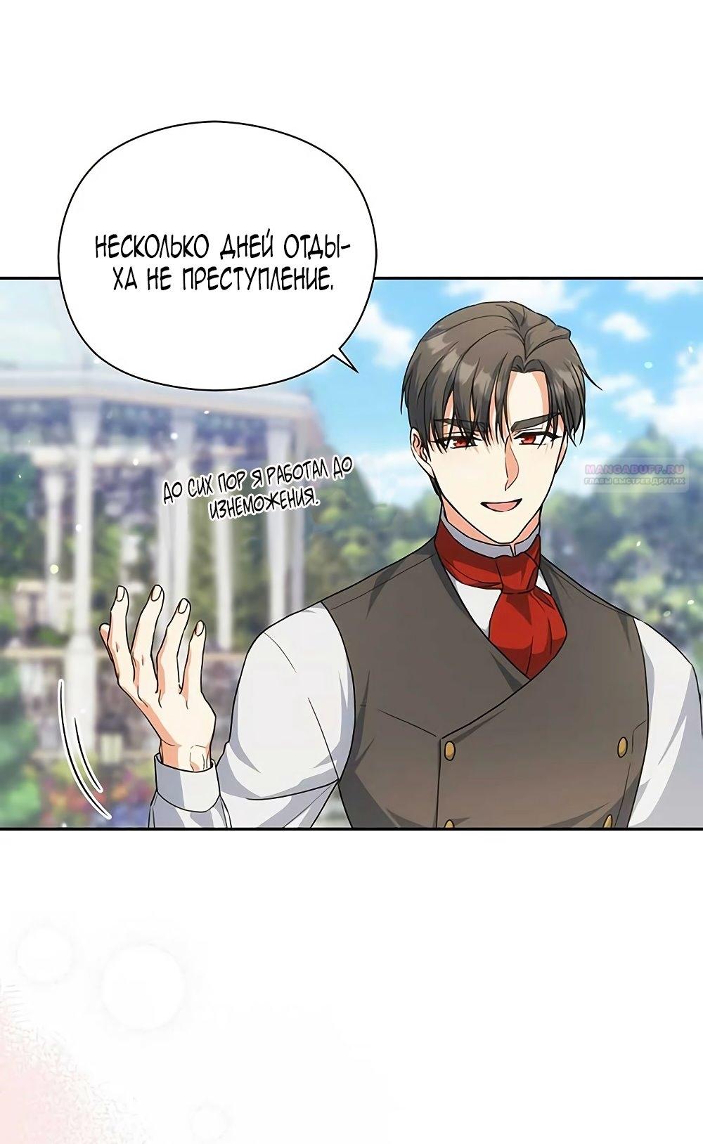 Манга Принцесса из курятника - Глава 44 Страница 70