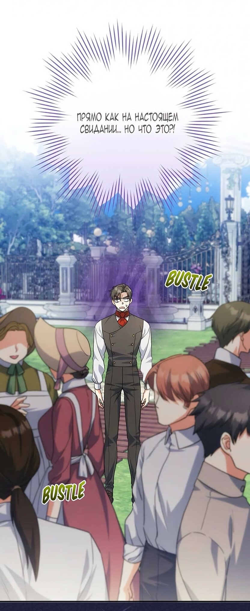 Манга Принцесса из курятника - Глава 44 Страница 36