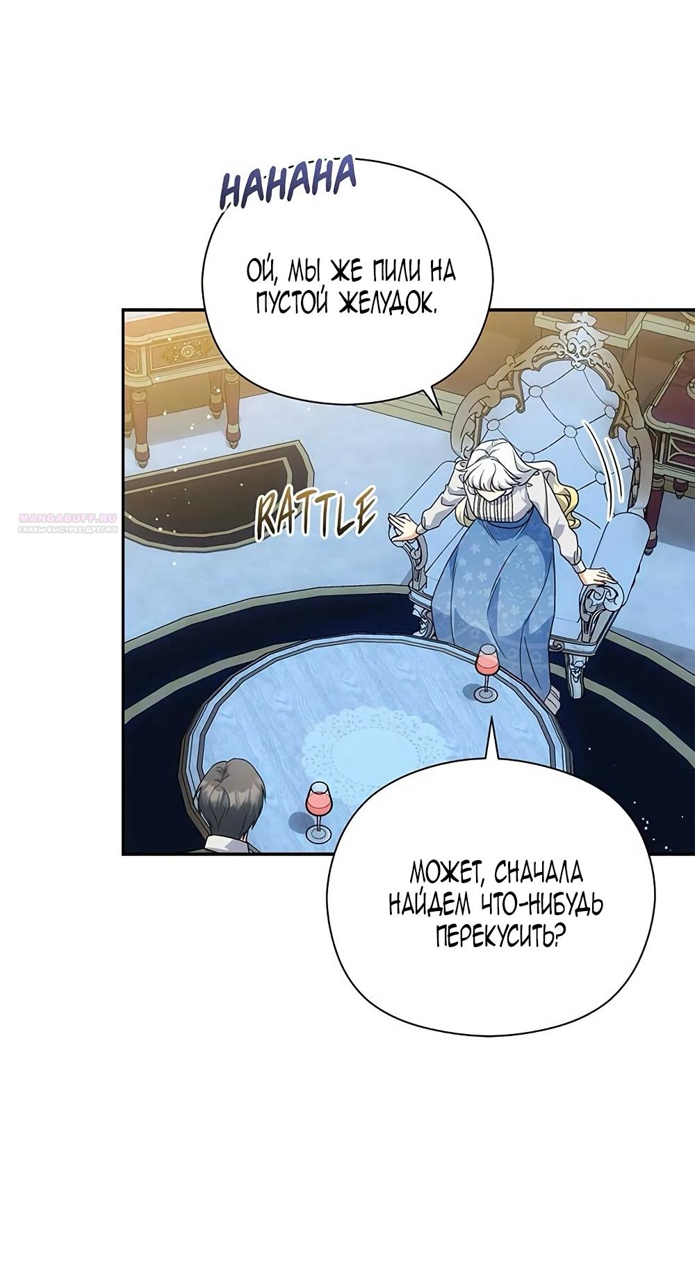 Манга Принцесса из курятника - Глава 44 Страница 18