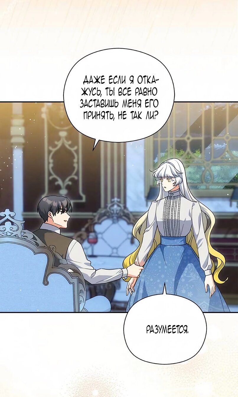 Манга Принцесса из курятника - Глава 44 Страница 24
