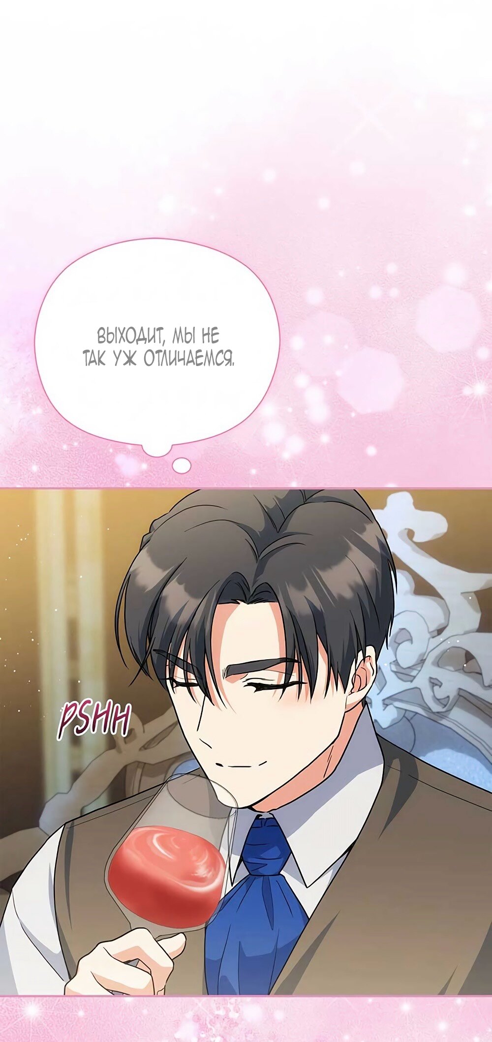 Манга Принцесса из курятника - Глава 44 Страница 12