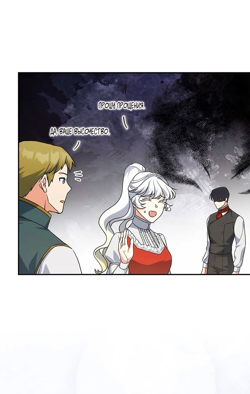 Манга Принцесса из курятника - Глава 44 Страница 39