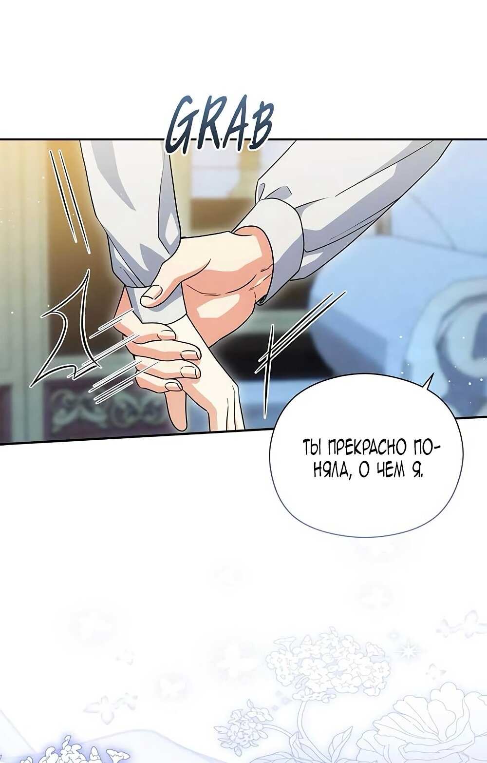 Манга Принцесса из курятника - Глава 44 Страница 19