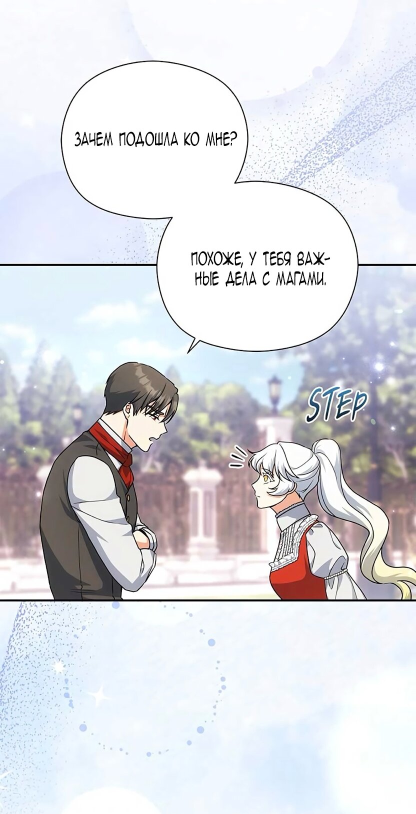 Манга Принцесса из курятника - Глава 44 Страница 40