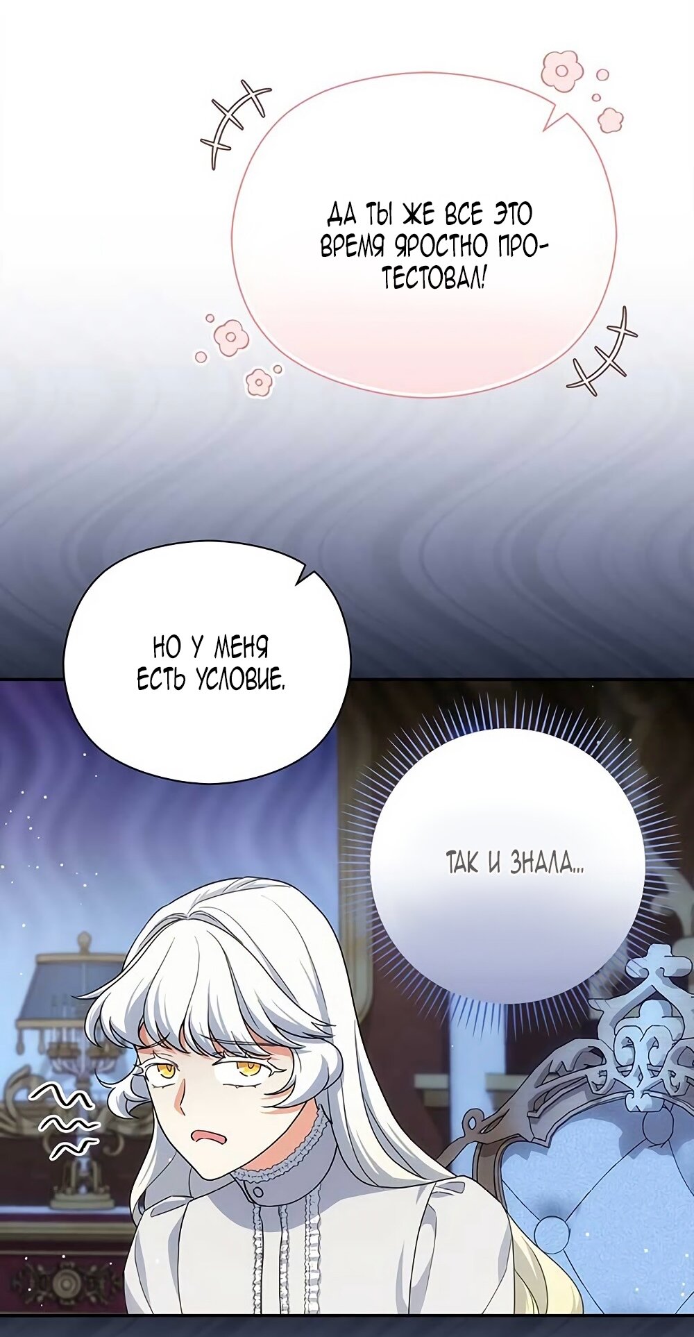 Манга Принцесса из курятника - Глава 44 Страница 15