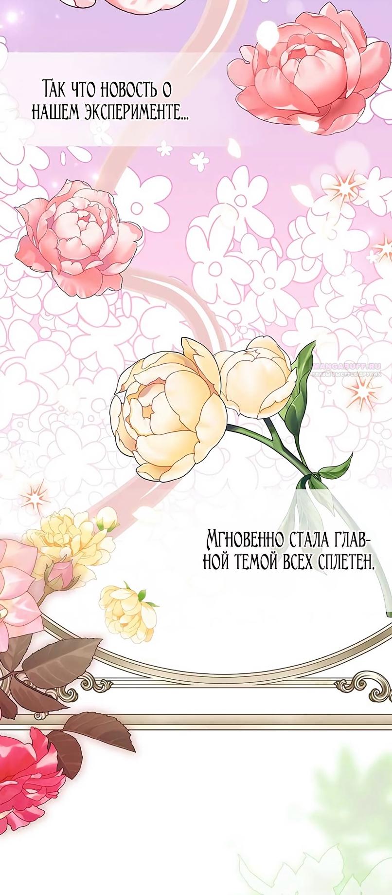 Манга Принцесса из курятника - Глава 44 Страница 30