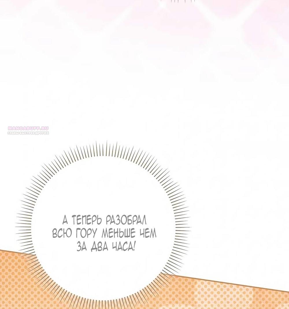 Манга Принцесса из курятника - Глава 44 Страница 66