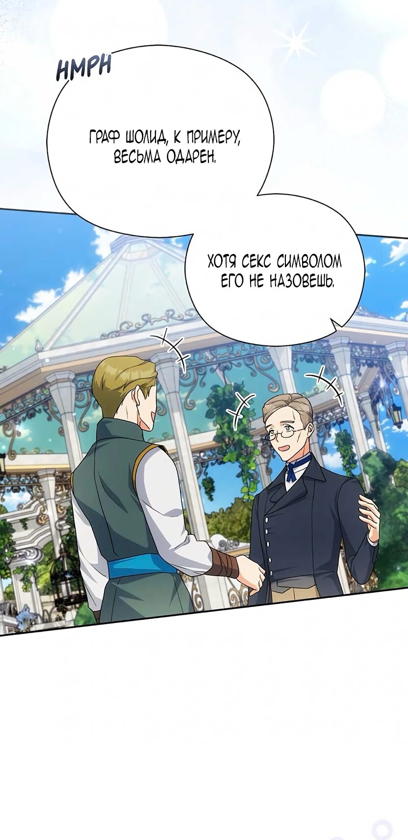 Манга Принцесса из курятника - Глава 44 Страница 41