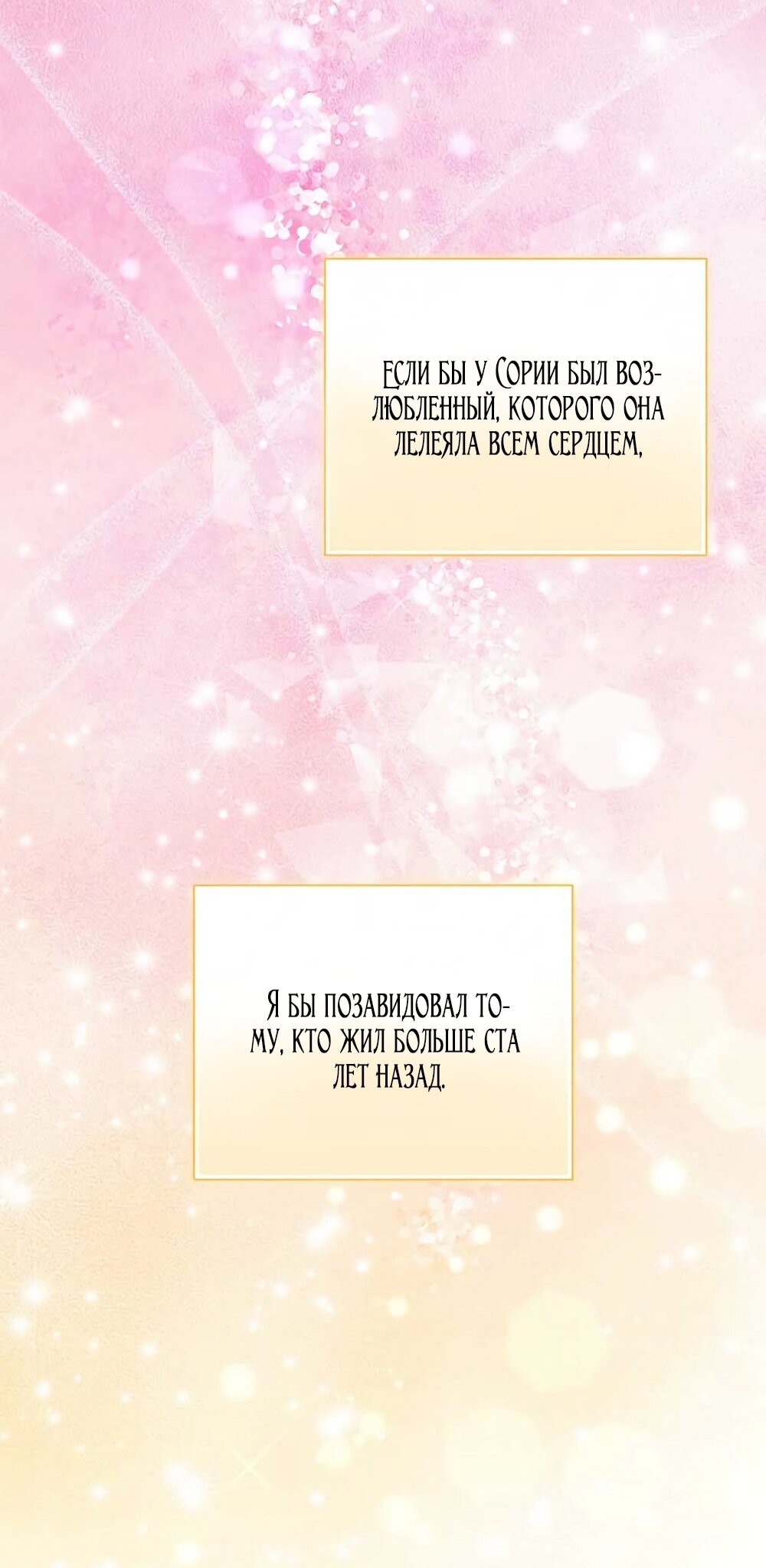 Манга Принцесса из курятника - Глава 44 Страница 13