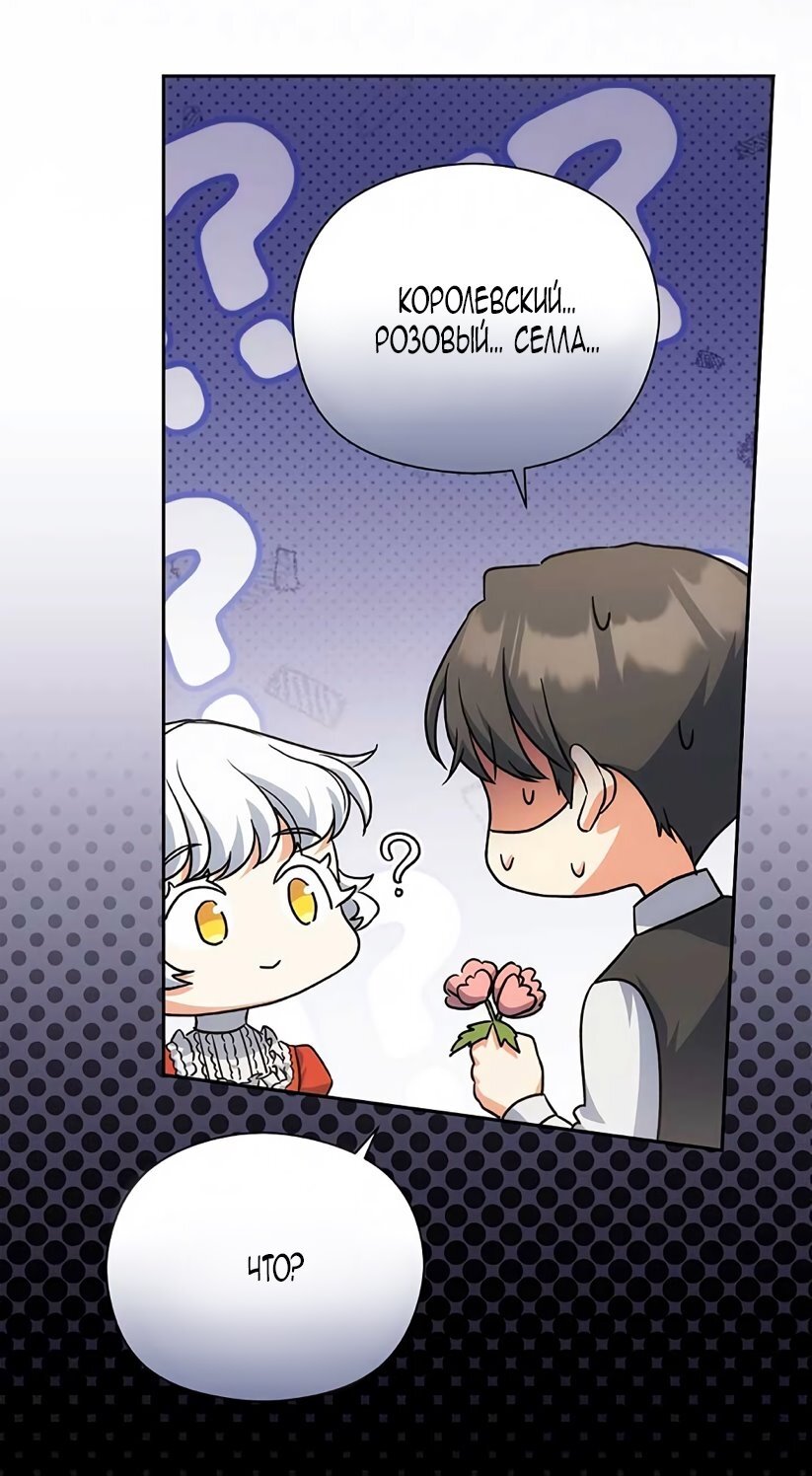 Манга Принцесса из курятника - Глава 44 Страница 59