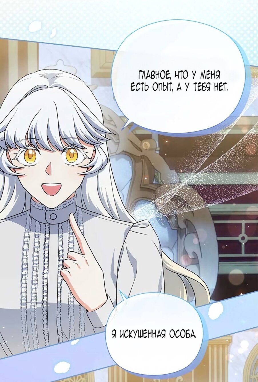 Манга Принцесса из курятника - Глава 44 Страница 9